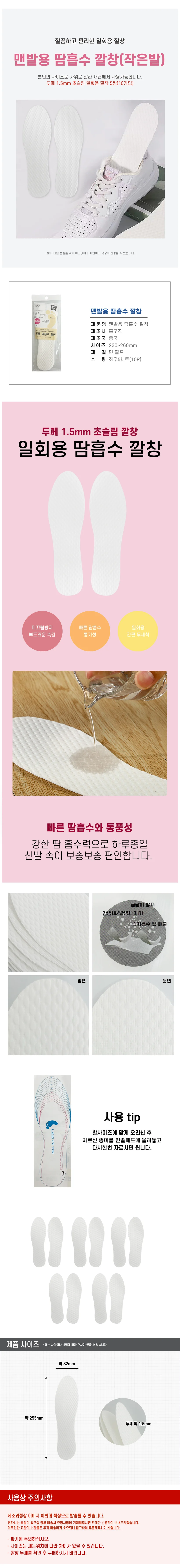 소형패드 신발용 깔창패드 땀흡수 맨발방지 10p세트 상세1