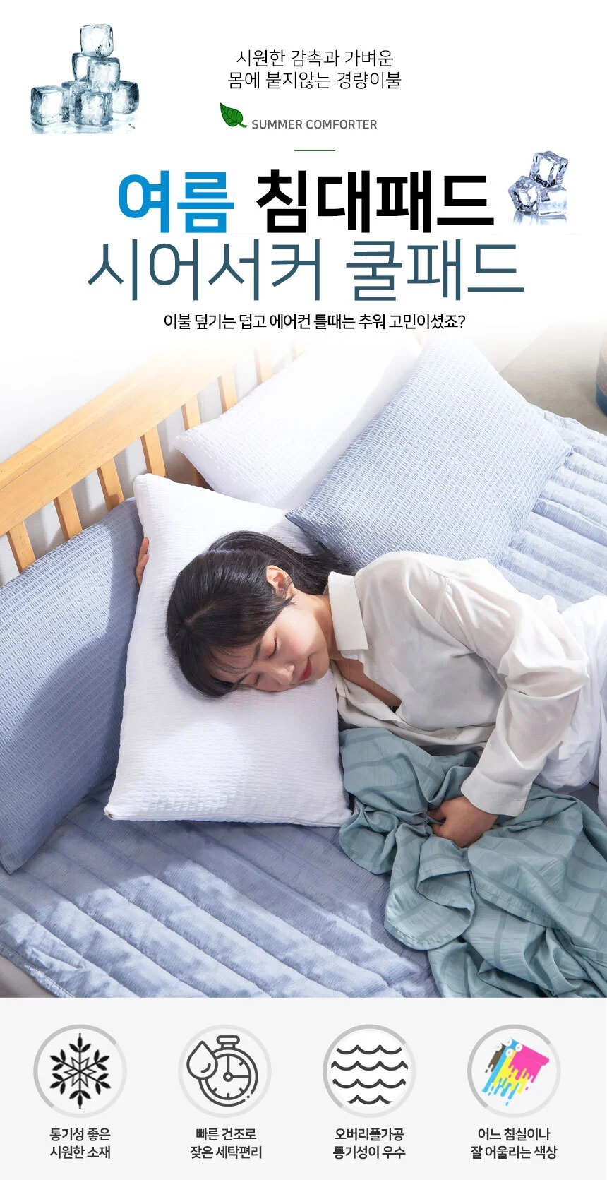 시어서커 쿨패드 S/SS/시원한 바닥이불 침대 스프레드 상세1