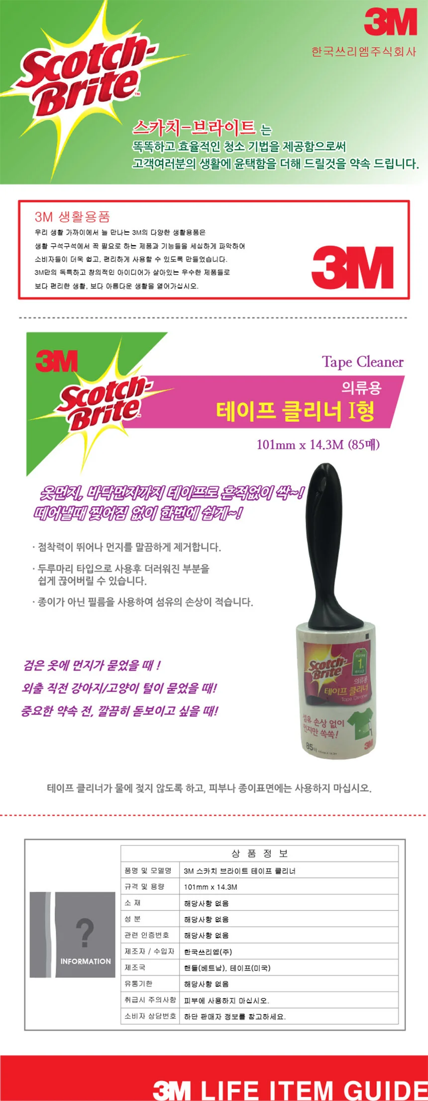 3M 의류용 테이프클리너 돌돌이 10cm 상세1