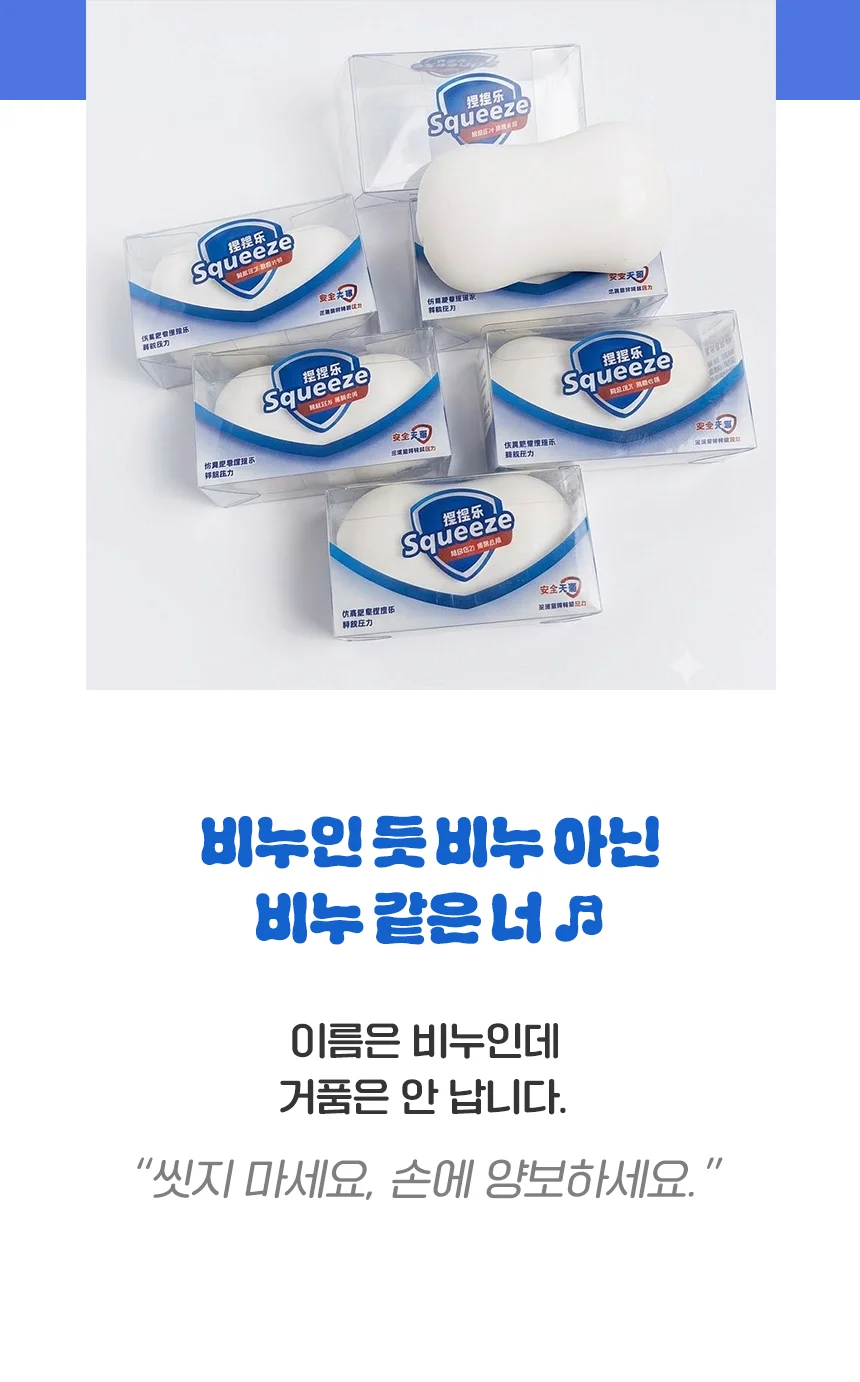 비누 말랑이 슬랑이 슬라임 스퀴시 스트레스볼 촉감놀이 상세4