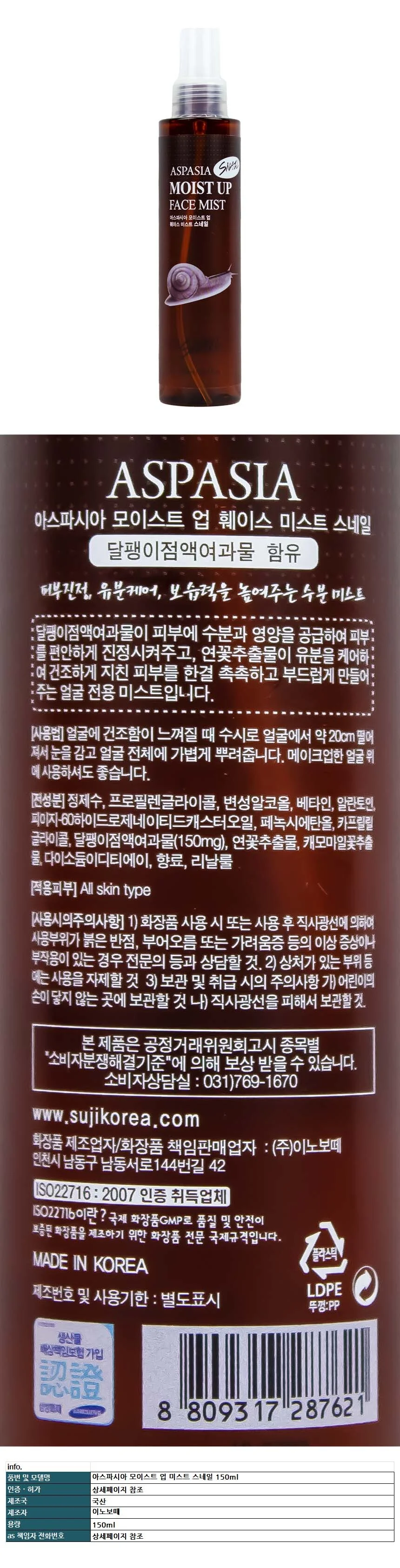 아스파시아 모이스트 업 미스트 스네일 150ml 상세1