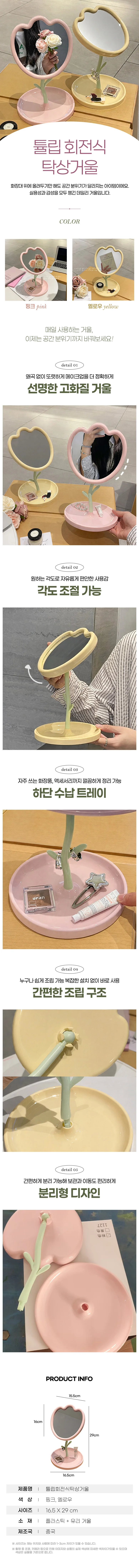 책상 메이크업 스텐드 튤립회전식탁상거울 화장 탁상 상세1