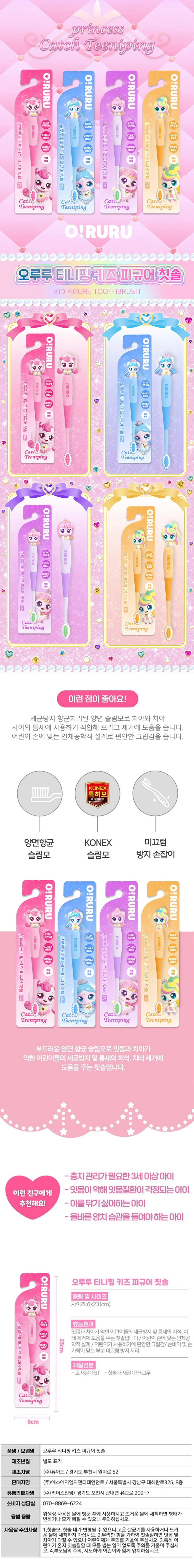 오루루 프린세스 캐치티니핑 키즈 피규어 칫솔-하츄핑(20EA) 상세2