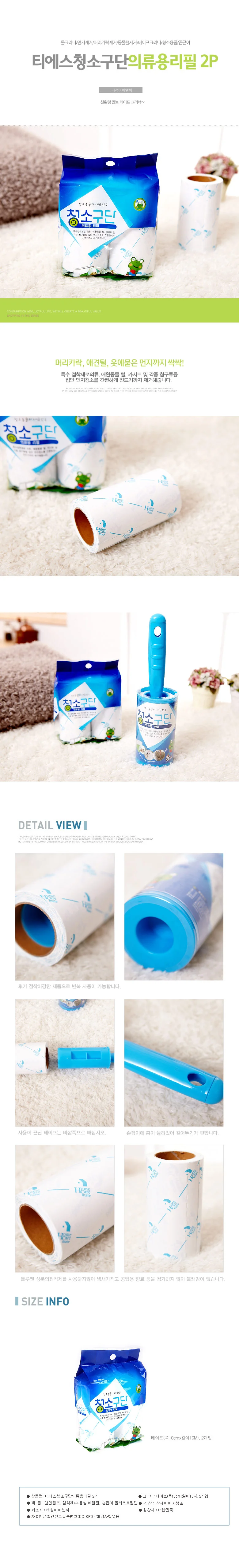 청소구단의류용리필 2p 상세3