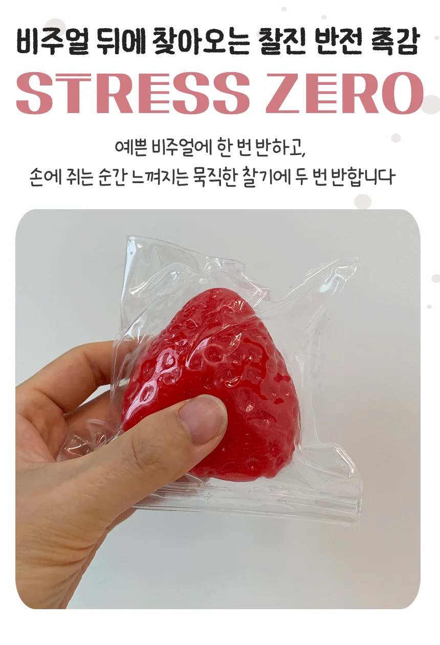 왕딸기 스퀴시 왁뿌볼 말랑이 촉감놀이 주물럭 상세3