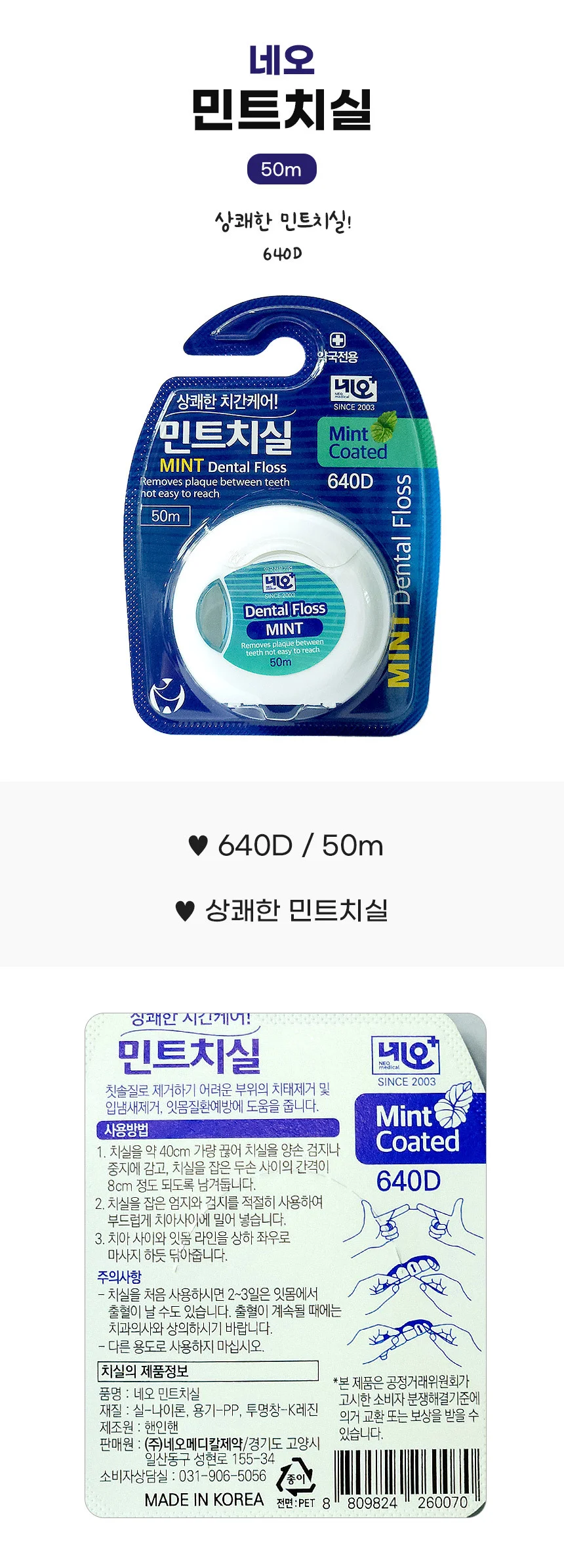 국산 민트치실 50m 4개세트 치간치실 구강관리 세트 상세1