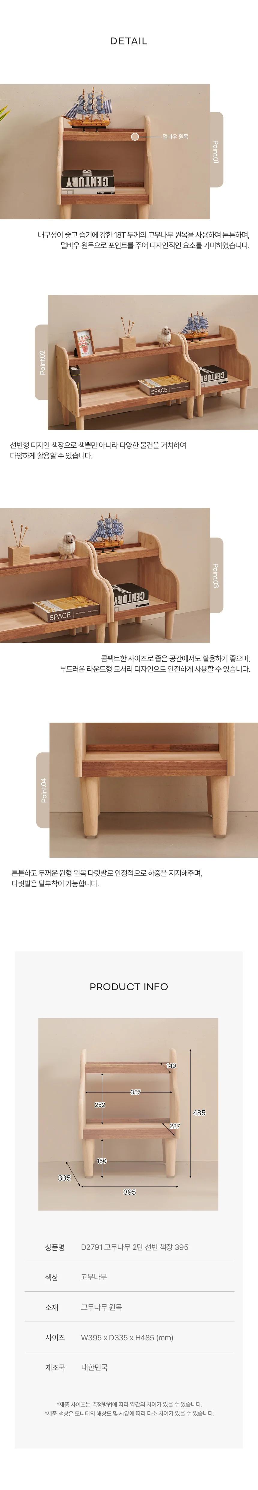 디포랙 고무나무 2단 선반 책장 395 상세4