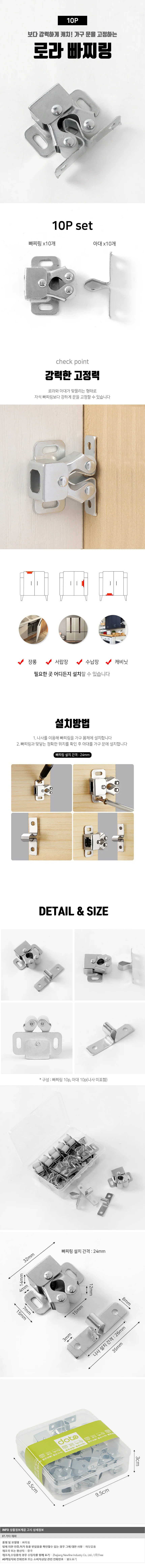 로라 빠찌링 10p세트 옷장 장롱 랏지 상세1