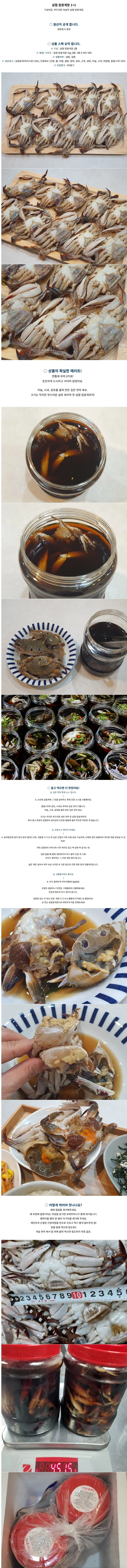 VDD 삼점 암꽃게장 1+1 상세2