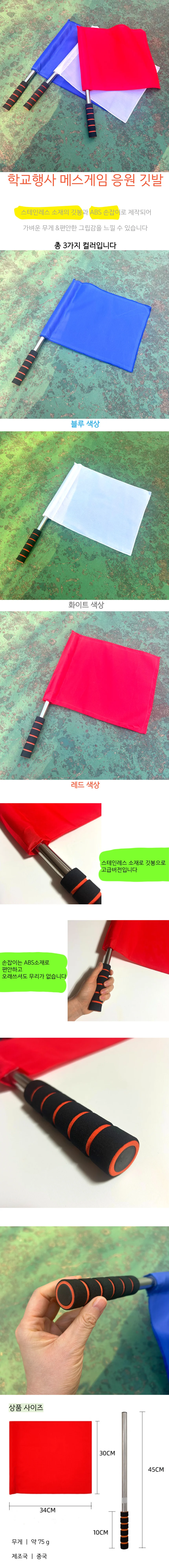 메스게임 체육대회 응원 깃발 축제 운동회 동아리 백기 청기 게임 학교 대회 사각깃발 운동회 동아리 상세1