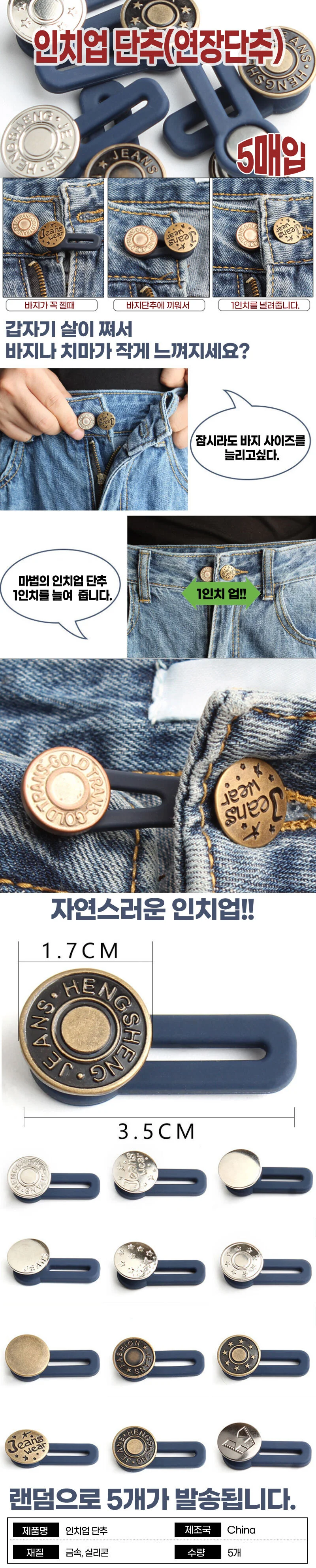 인치업 단추(연장단추) 상세1