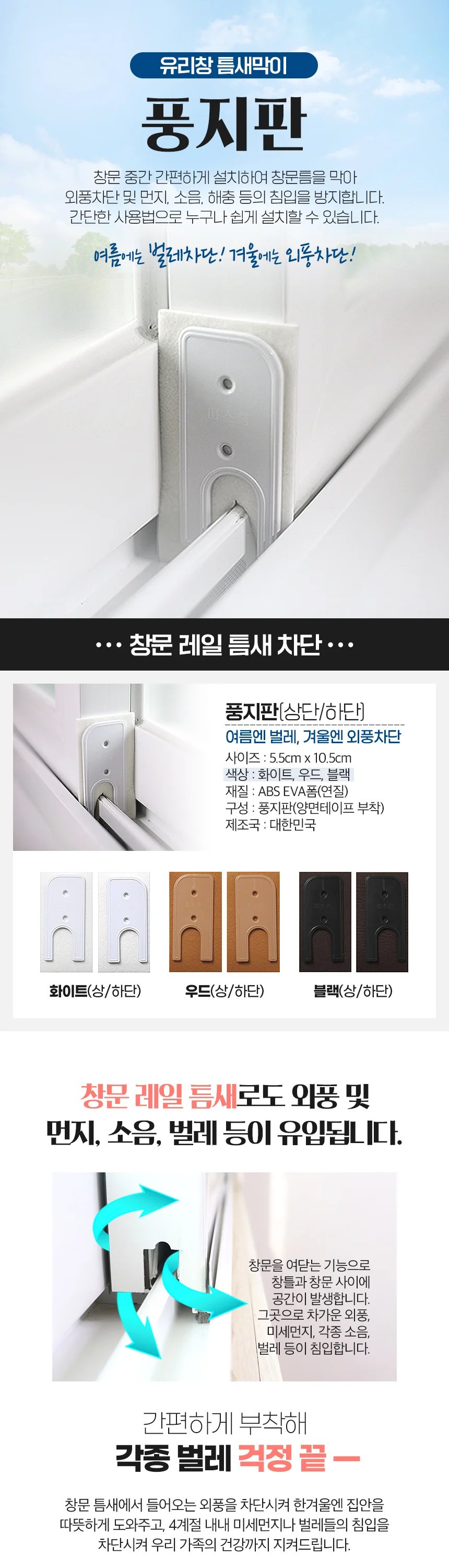 풍지판 일반/창문틀 샤시 바람막이 문풍지 외풍 차단 상세1