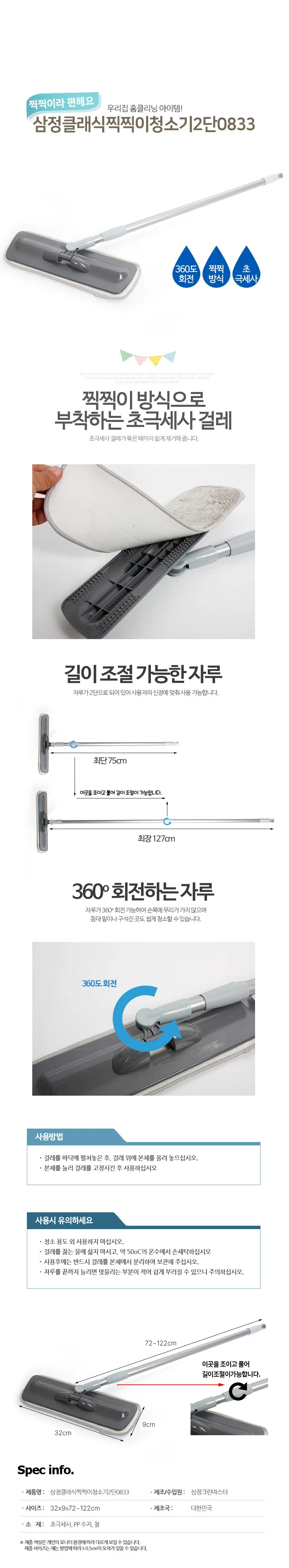삼정 클래식 찍찍이 청소기 2단 밀대 밀대청소기 걸레 상세2