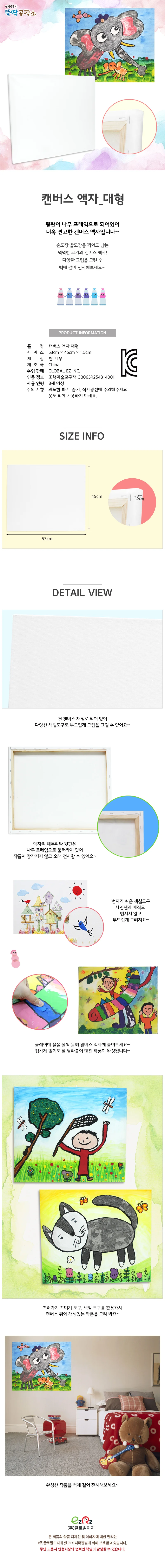 뚝딱 캔버스 액자 대형 만들기 교구 재료 상세1
