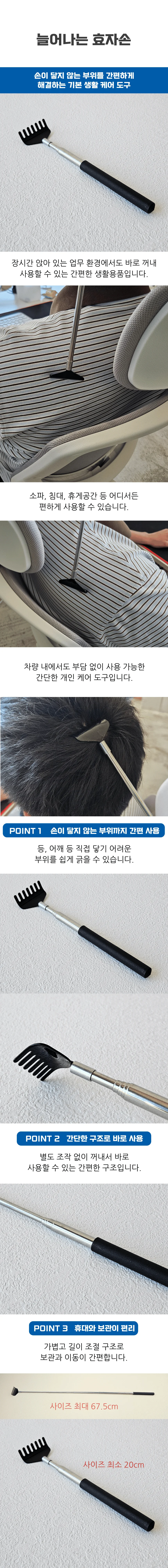 길이조절 안테나 효자손 등긁개 상세1