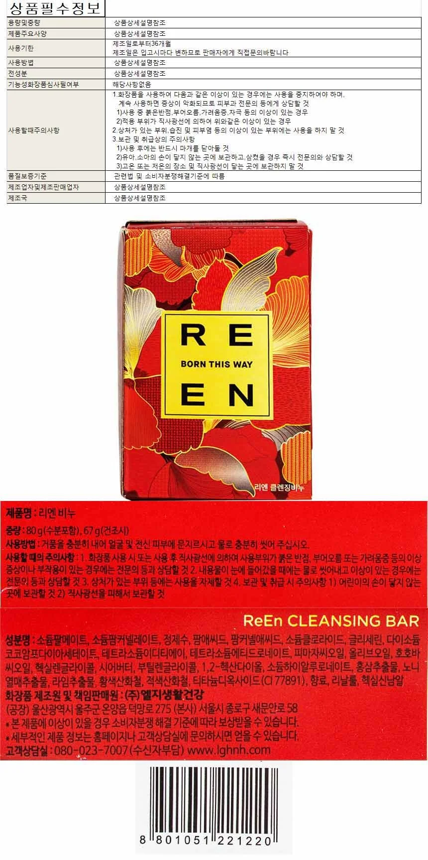 리엔 비누 클렌징 바 80g 상세1