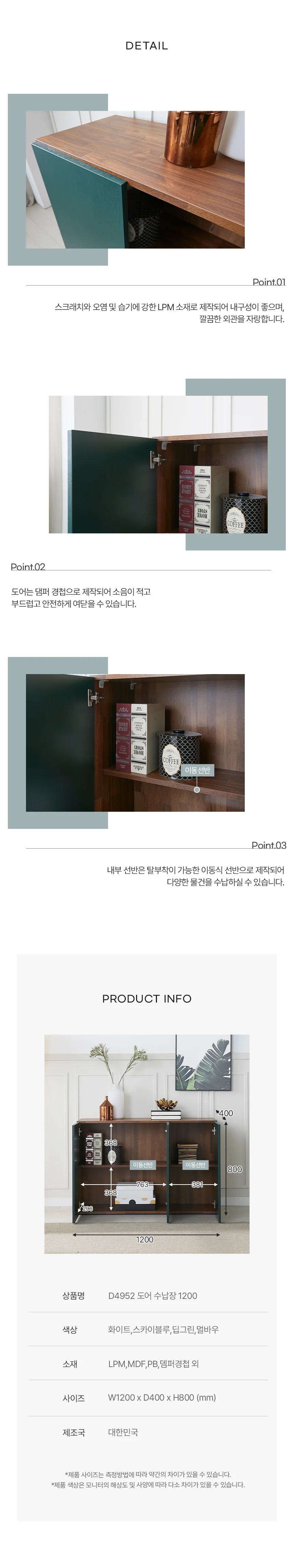디포랙 도어 수납장 1200 상세4