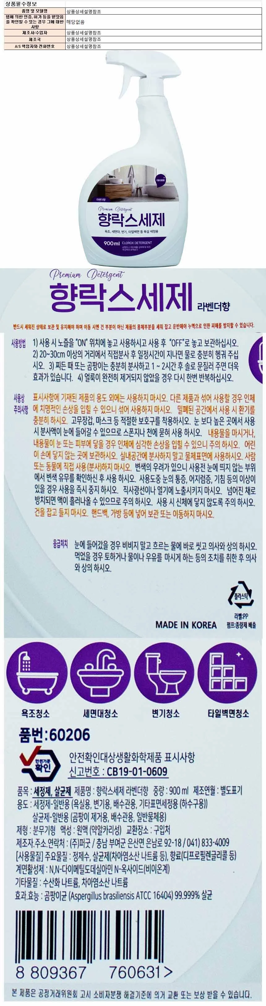 락스세제 욕실용 욕실청소세제 라벤더향 900ml 상세1