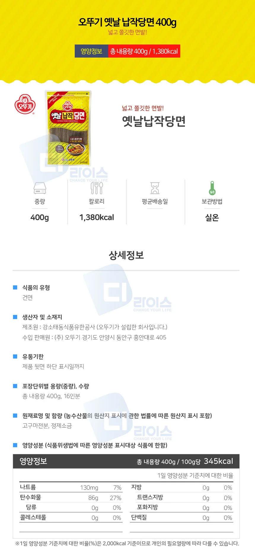 오뚜기 옛날 납작당면 400g 10개 상세1