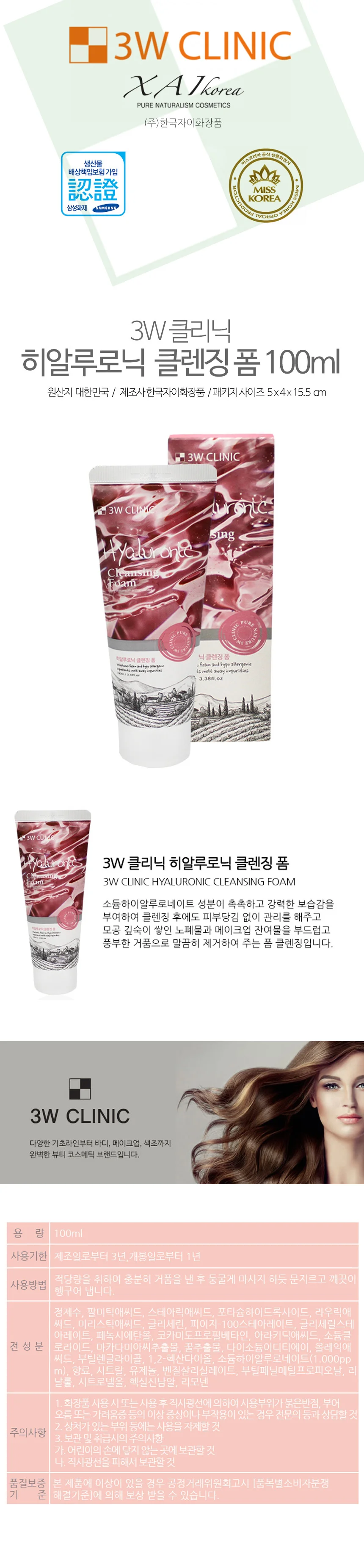 히알루로닉 클렌징폼 100ml 버블클렌징 버블클렌징폼 버블폼 상세1
