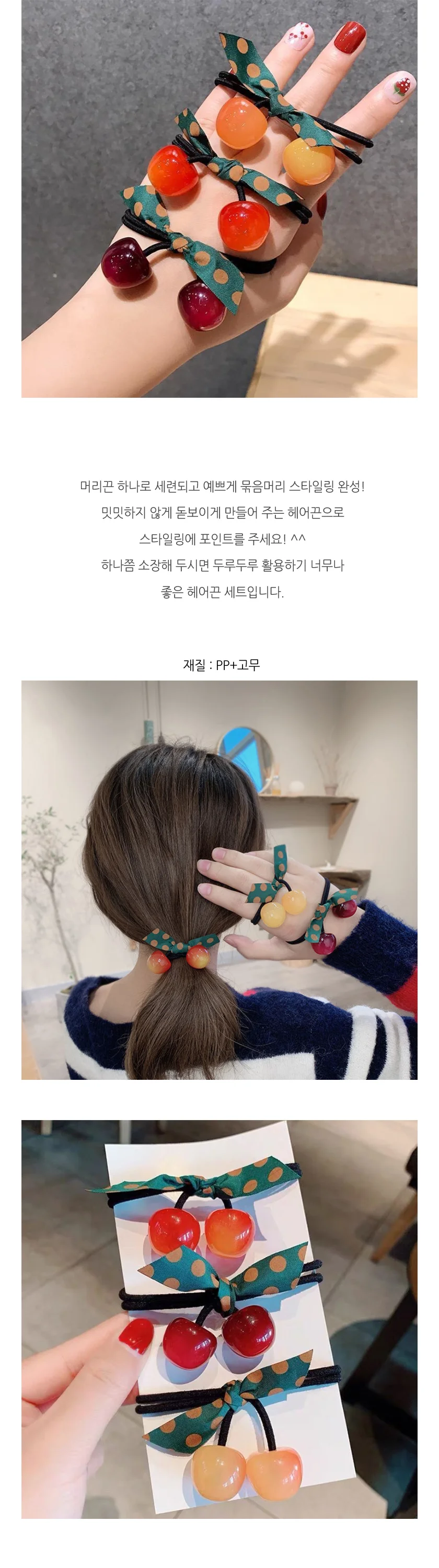 우산 헤어끈개세트 체리 상큼 위드기프트 상세2