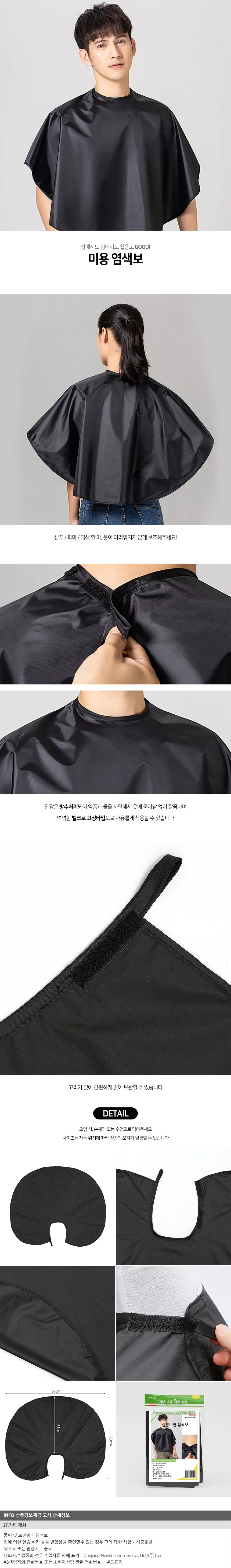 살롱나인 미용 염색보 상세1