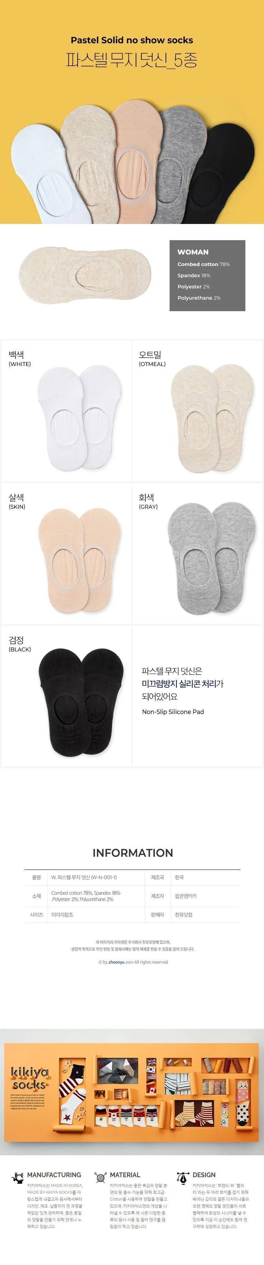 무지덧신 230 250 mm 페이크삭스 여성덧신 덧신양말 상세1