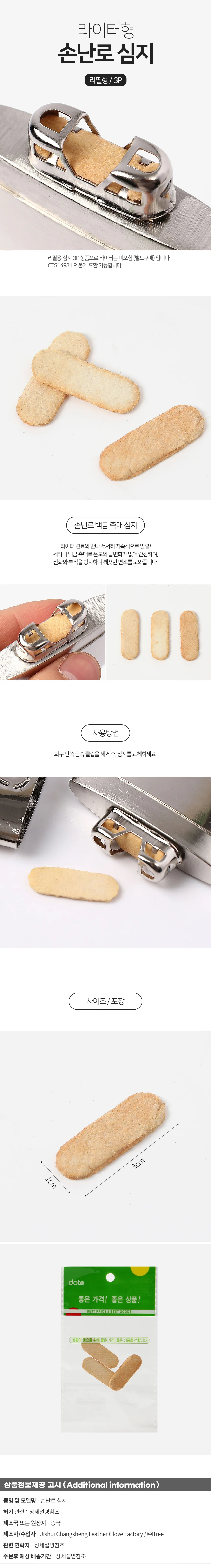 라이터형 손난로 심지 3p세트 포켓난로심지 상세1