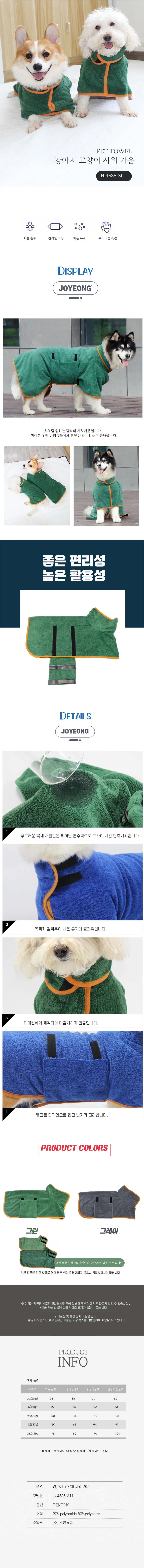 강아지 고양이 샤워 가운 L 그린 YP6 상세1
