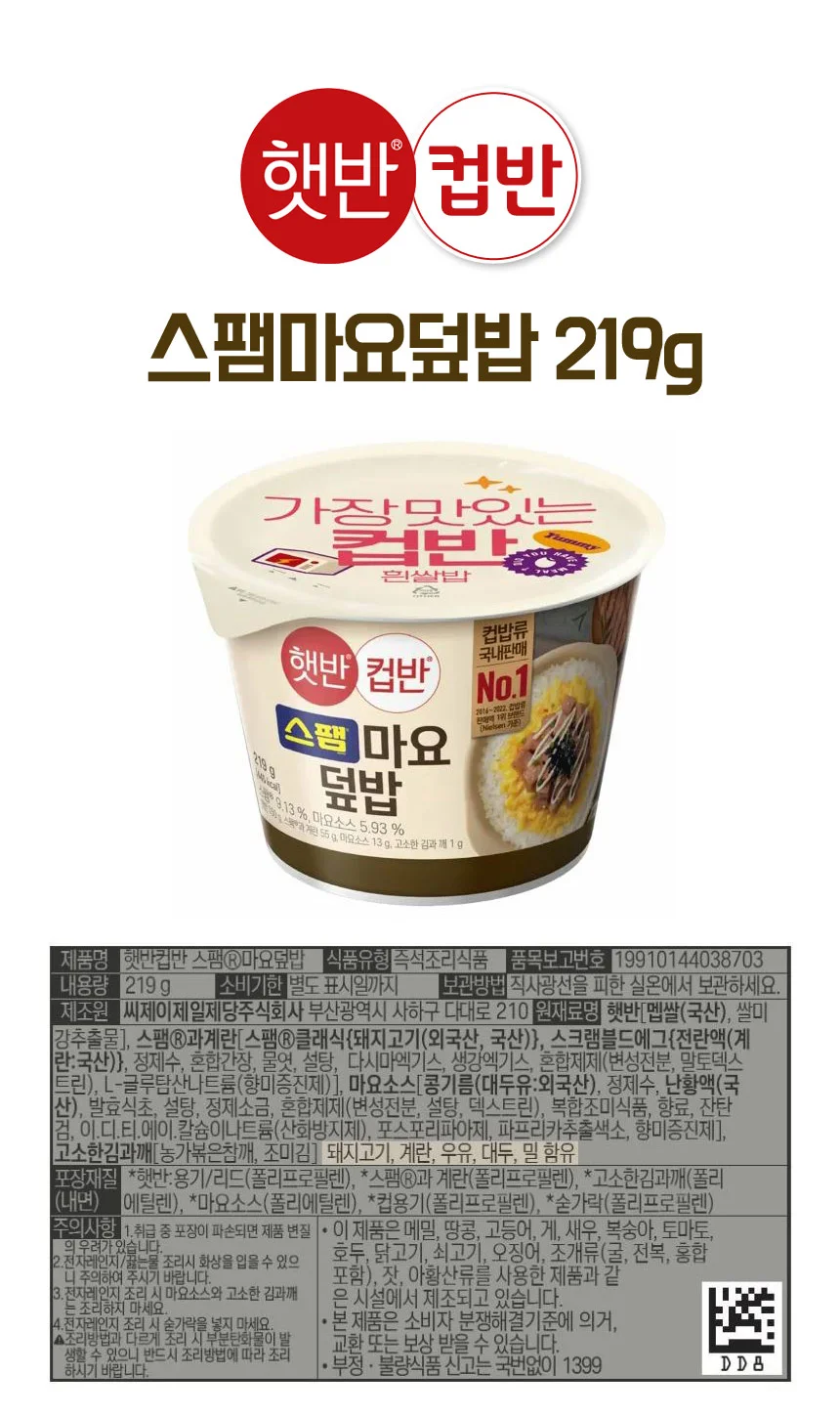 햇반 컵반 스팸마요덮밥 219g 24개 박스 CJ 상세3