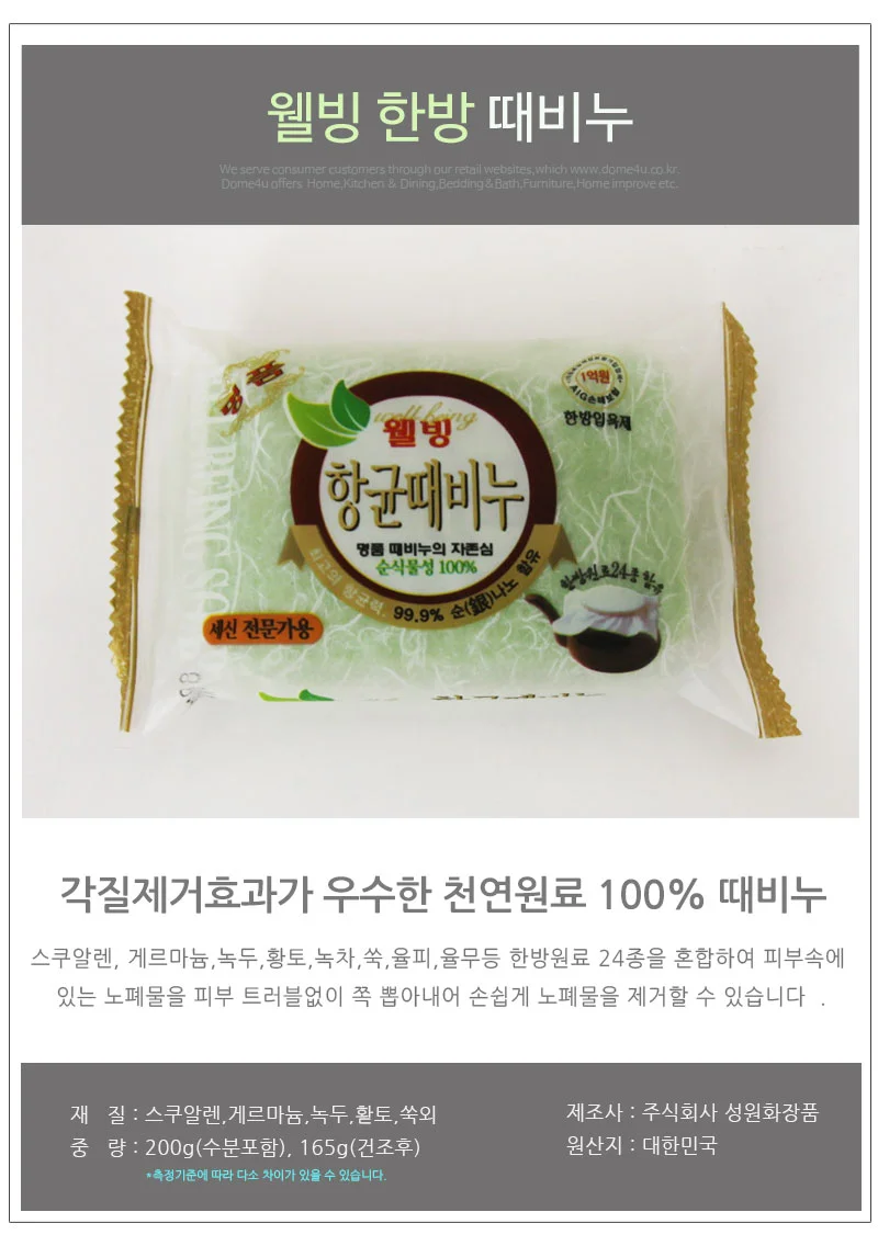 한방 때비누 순한비누 각질케어 상세1