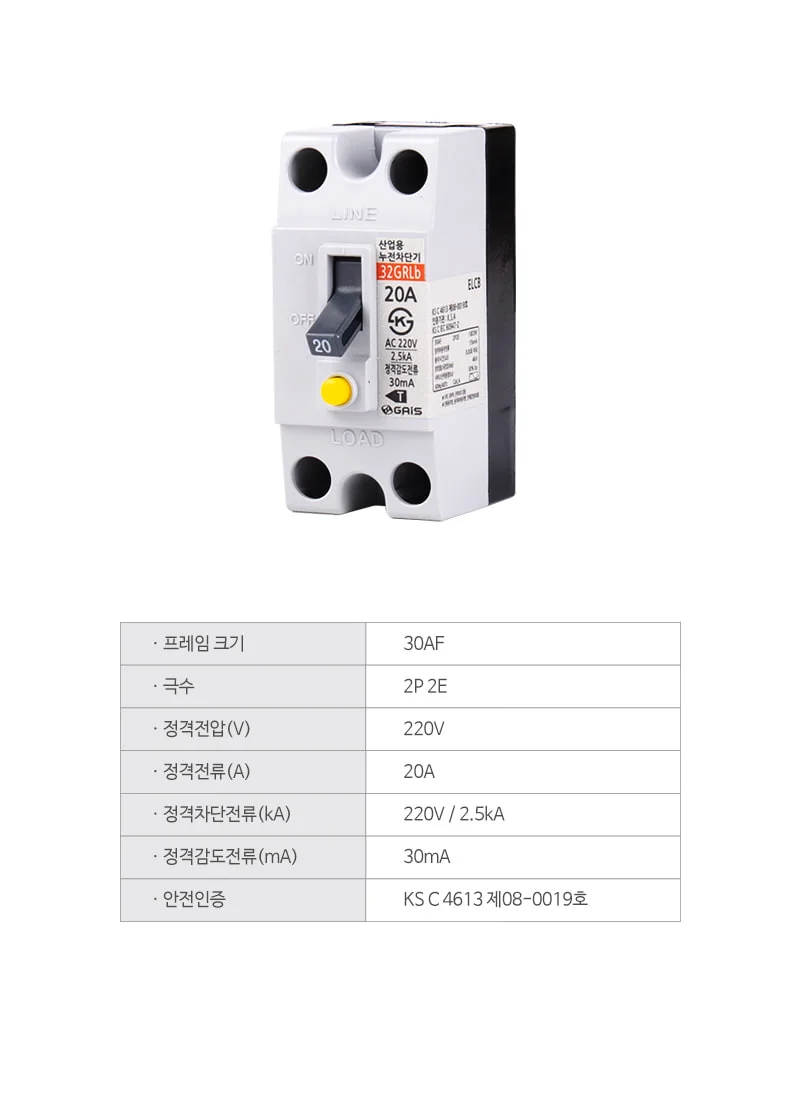 전기차단기 과전류차단기 분전반차단기 ELB 누전차단기20A 10p 상세1
