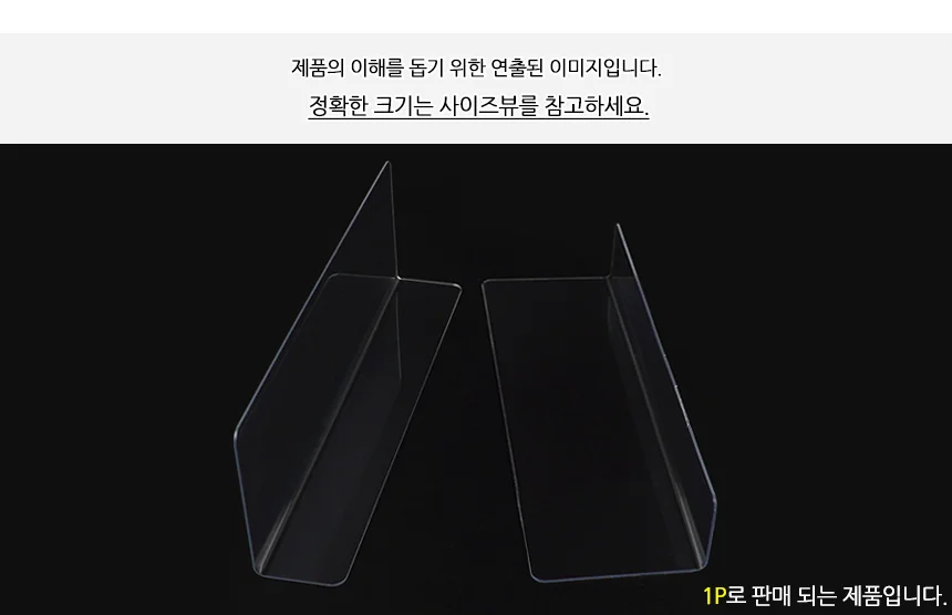L형 투명 칸막이 20x6cm 1P 일반형 상세4