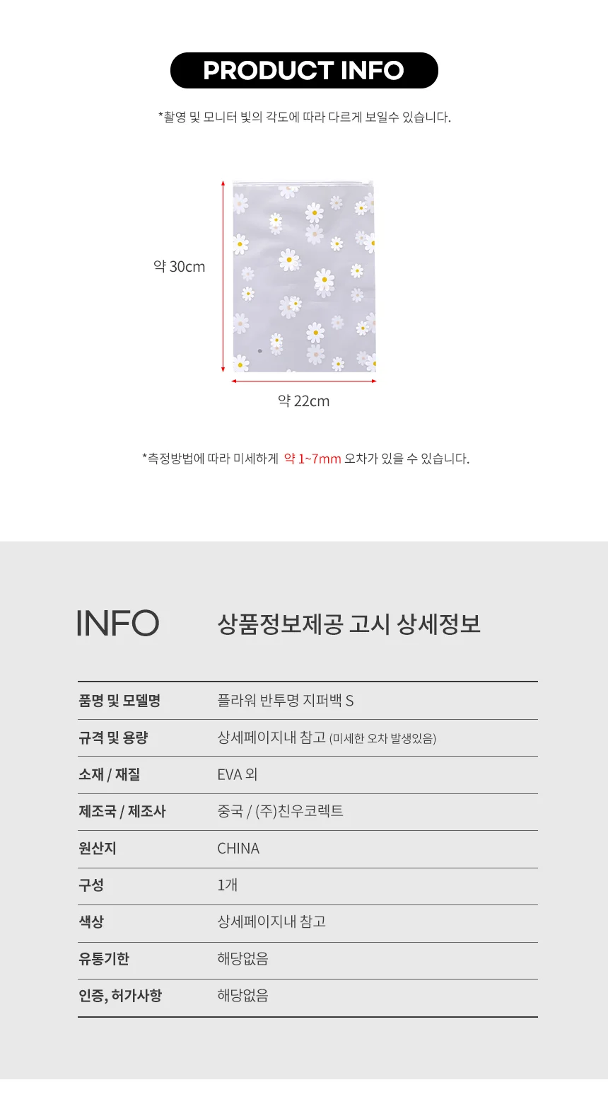 플라워 반투명 지퍼백 22x30 상세2