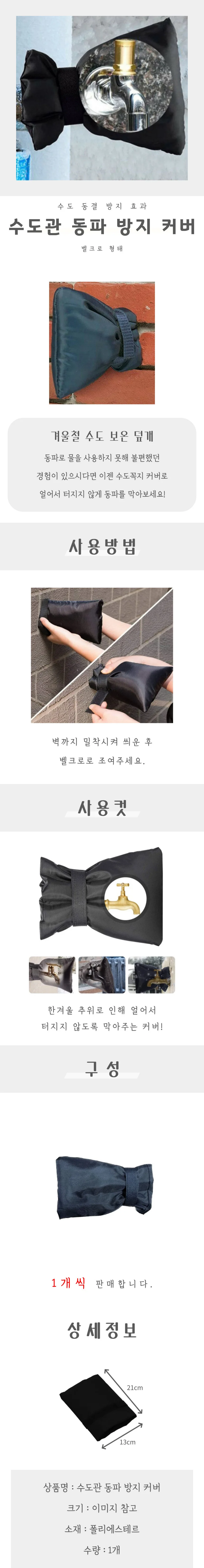 수도관 동파 방지 커버 상세4