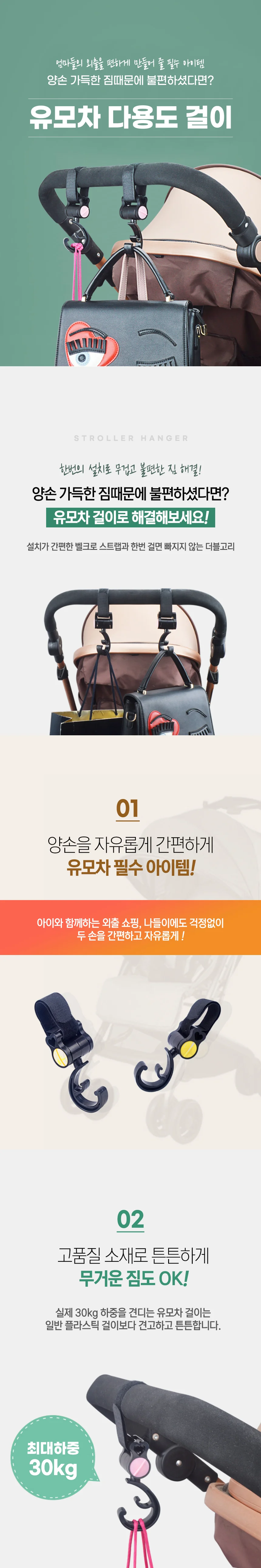 유모차 가방걸이 상세1