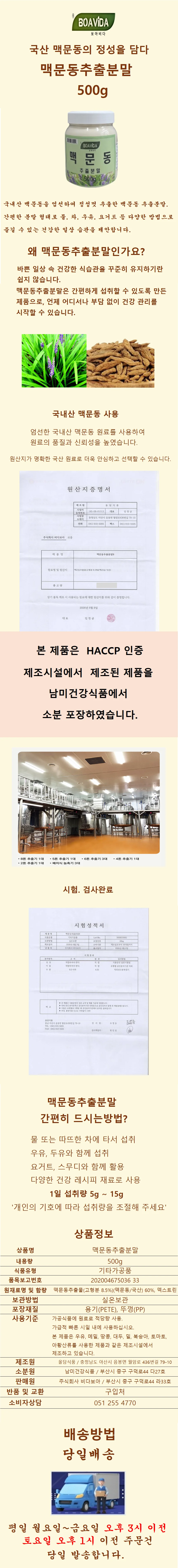 보아비다 국내산 맥문동추출분말 500g 상세1