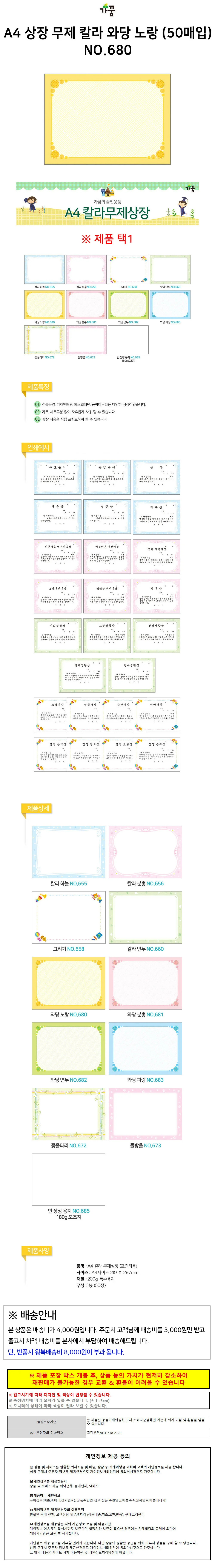 가꿈 상장용지 A4 상장 무제 칼라 와당 노랑 상세2
