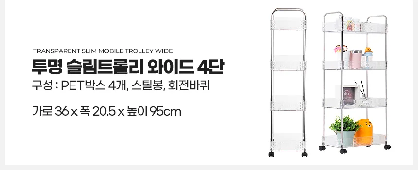 투명 트롤리 4단 이동식 주방 틈새 선반 웨건 카트 상세4