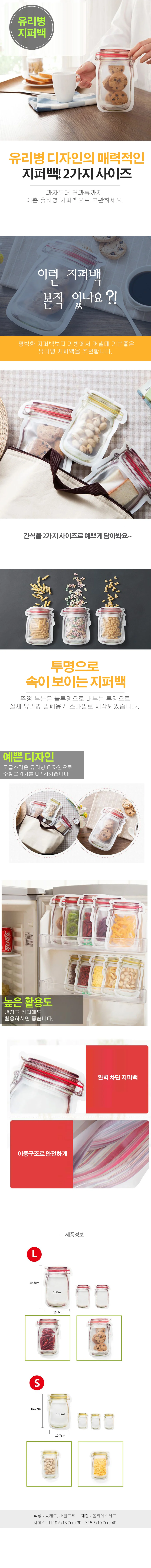 유리병 지퍼백 상세1