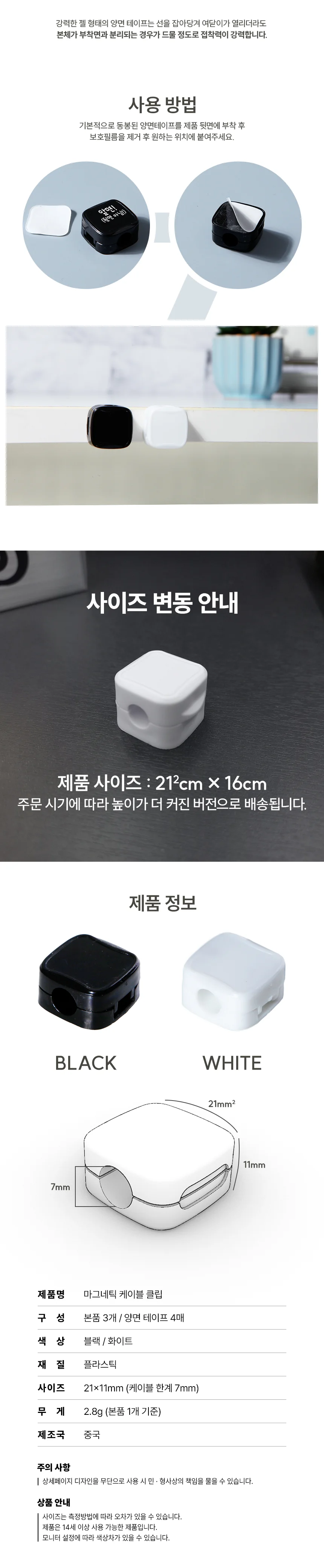 부착 클립 마그네틱 케이블 정리 전선 홀더 커버 상세3