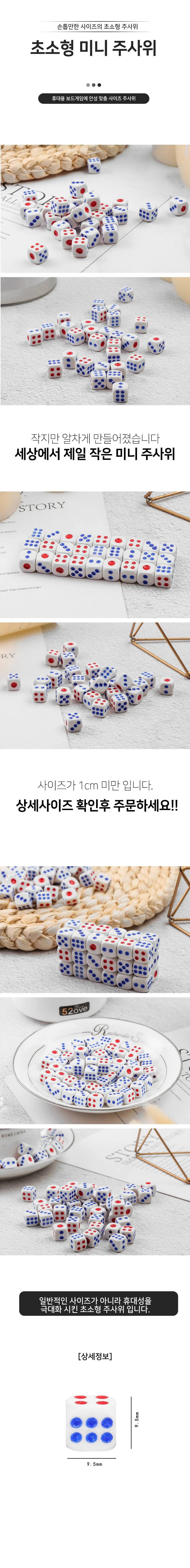 초소형 미니 주사위 상세1