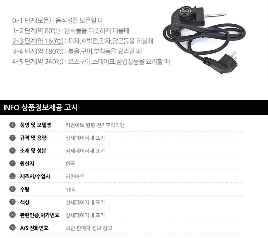 키친아트 원형 전기후라이팬 상세3