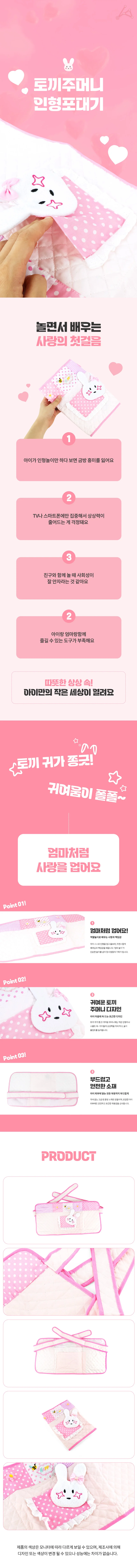 토끼주머니 인형포대기 상세1