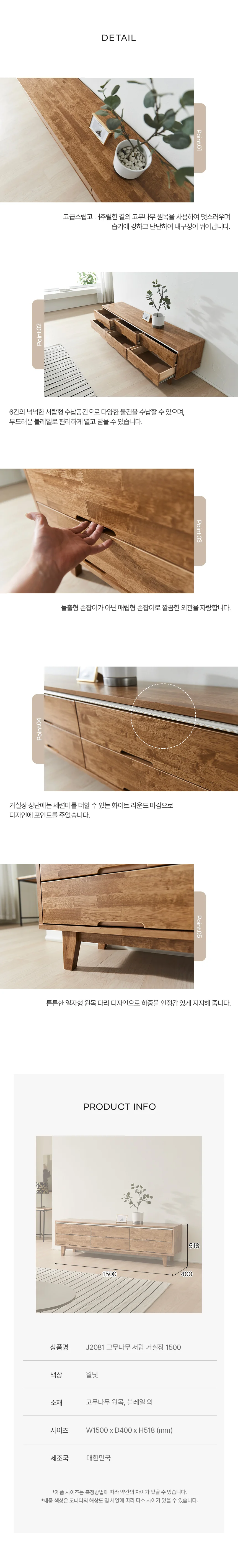 디포랙 고무나무 서랍 거실장 1500 J2081 상세4
