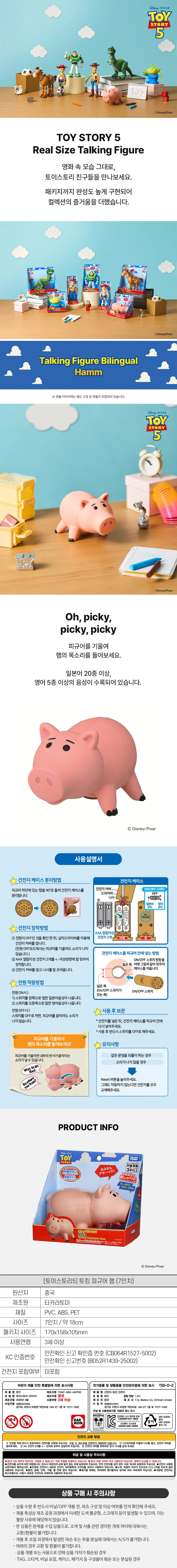 대원미디어 토이스토리5 토킹피규어 햄 피규어 상세1