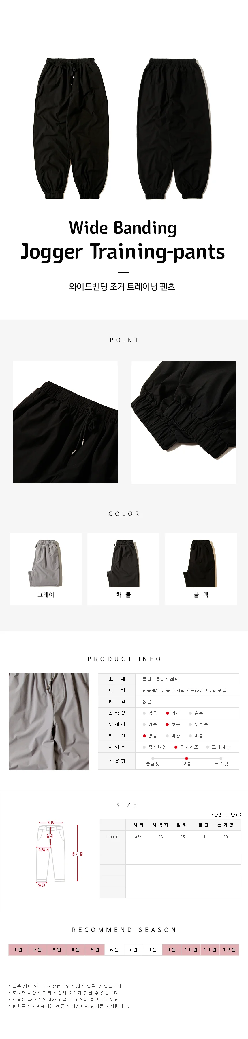 와이드핏 남자조거트레이닝팬츠 3color 상세1