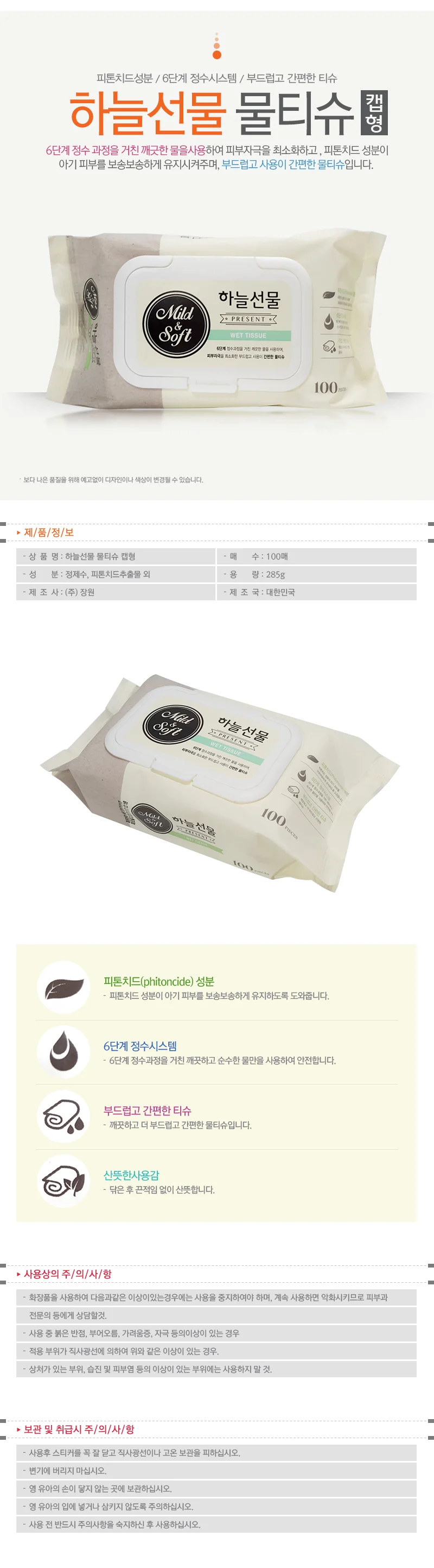 하늘선물 물티슈 100매-캡형/국산/안전/고급/아기/피톤치드/티슈/유아/물티슈 상세1