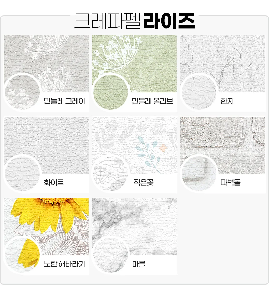크레파펠 2.5M 합지벽지 만능풀바른 셀프도배지 소폭 롤 풀벽지 상세5