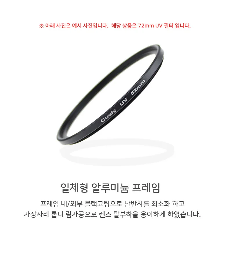 루미나D 필터 72mm uv 렌즈 니콘 소니 펜탁스 촬영 카메라 상세4
